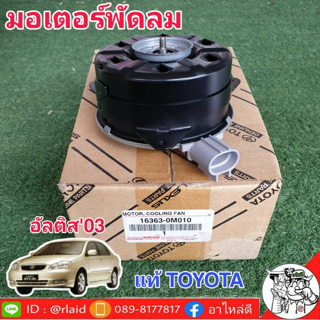 มอเตอร์ พัดลม หม้อน้ำ TOYOTA CAMRY ACV 40 ตัวขวา มอเตอร์พัดลมแอร์ *แท้ศูนย์ TOYOTA 16363-0H140