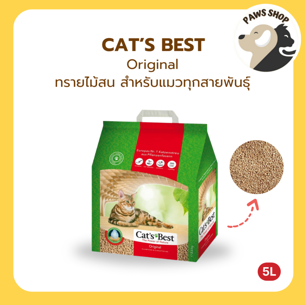 Cat's Best 5 ลิตร Original (แดง) ทรายแมวสมาร์ทเพลเลต ทรายไม้สน เหมาะสำหรับแมวทุกสายพันธุ์ (โดยเฉพาะแมวขนสั้น) ฝุ่นน้อย