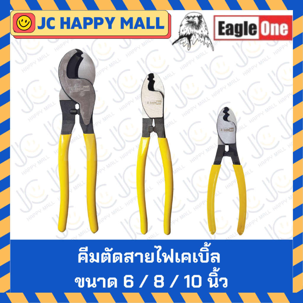 EAGLE ONE คีมตัดสายไฟเคเบิ้ล 6 นิ้ว 8 นิ้ว 10 นิ้ว คีม คีมตัดเคเบิ้ล คีมตัดลวด คีมอเนกประสงค์ คีม คีมตัดสายไฟ