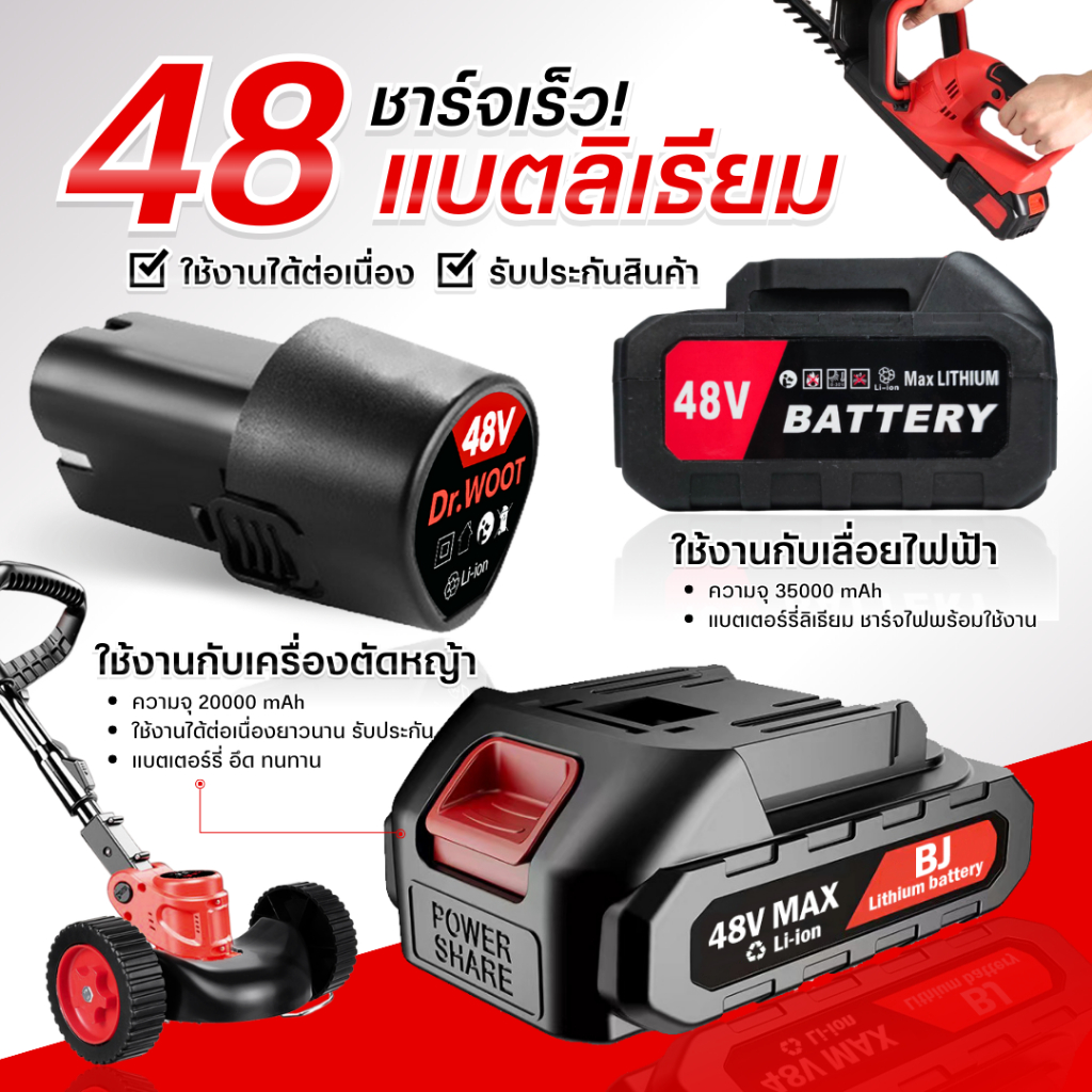 พร้อมส่ง แบตเตอรี่เสริม แบตเตอรี่ลิเธียม แบตเตอรี่เครื่องมือช่าง แบตเครื่องตัดหญ้า แบตสว่าน แบตเครื่องมือช่างอื่นๆ แบต