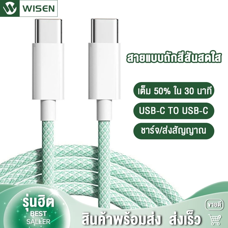 สายชาร์จ สีพาสเทล ชาร์จไวPD 66W สายยาว 1.2 ม.Fast charging cable USB C to USB C (สำหรับ ไอ5～14pro max / ไอpad)