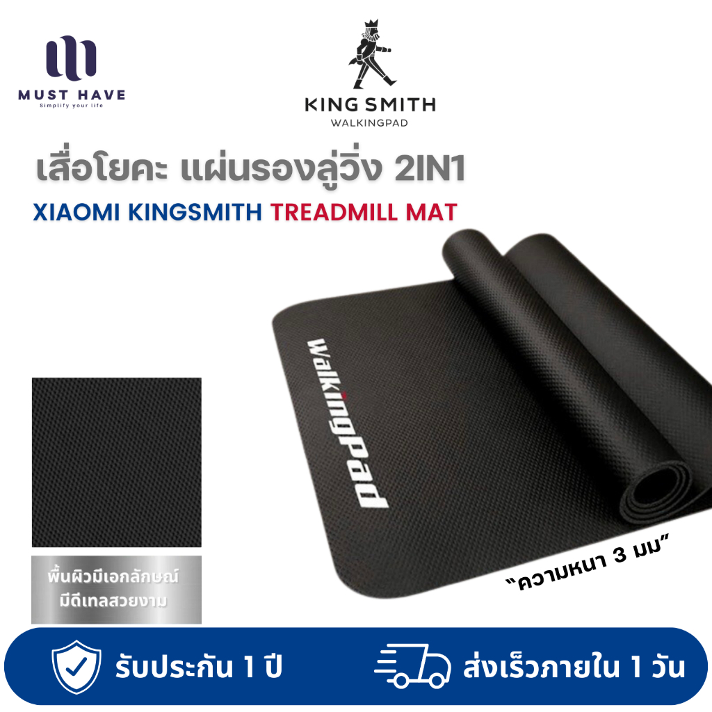 Xiaomi Kingsmith Treadmill Mat แผ่นรองออกกำลังกาย สําหรับรองลู่วิ่ง อุปกรณ์ออกกำลังกาย โยคะ