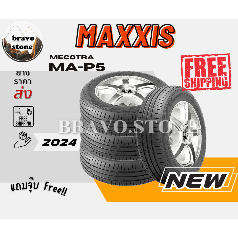 MAXXIS รุ่น MA-P5 ยางขอบ12-17 ยางใหม่ปี 2024 (ราคาต่อ 4 เส้น) แถมฟรีจุ๊บลมยาง