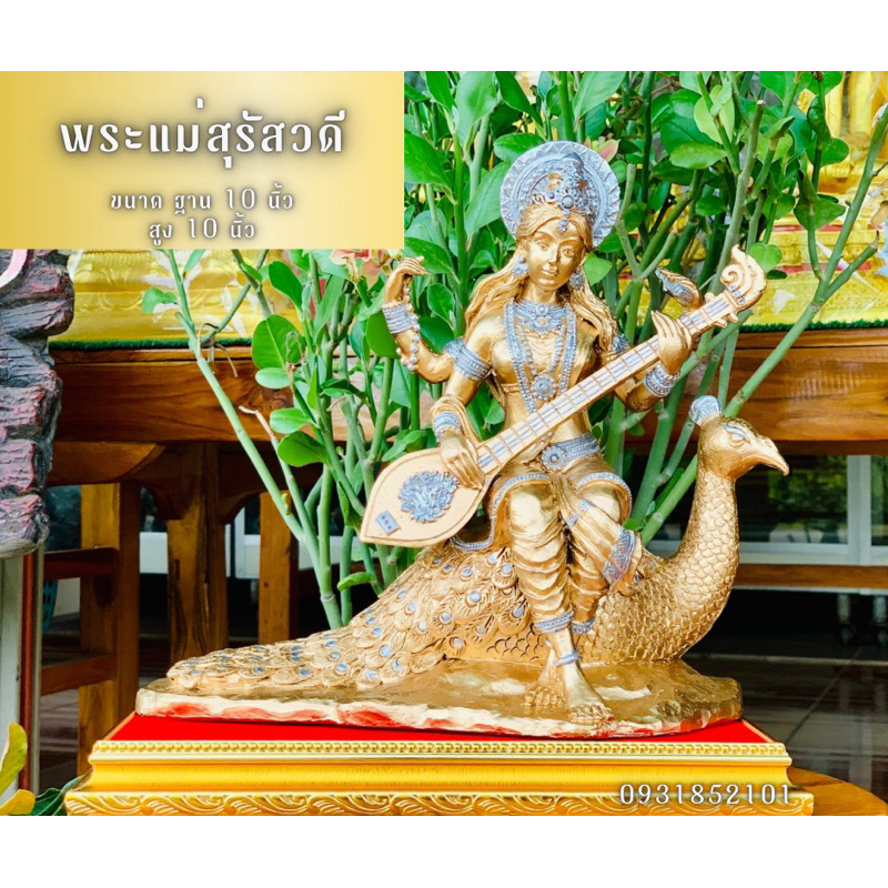 🪷พระแม่สุรัสวดี เนื้อแร่เหล็กน้ำพี้🪷 🪷ขนาดฐาน 10 นิ้ว สูง 10 นิ้ว 🔥พิเศษเพียง  1199 บาท แถมฟรีฐานรอง