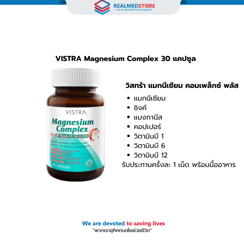 VISTRA Magnesium Complex 30 แคปซูล