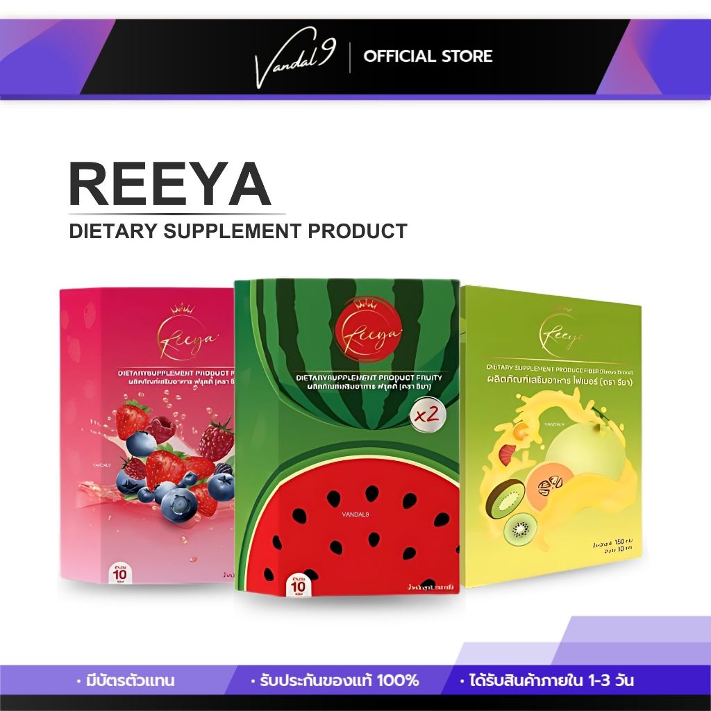 น้ำชงรียา น้ำชงคุมหิวรียา น้ำชงแตงโม Reeya คุมหิว ไฟเบอร์ ลดการสะสมไขมัน เร่งเผาผลาญไขมัน ไขมันสะสม กระชับสัดส่วน