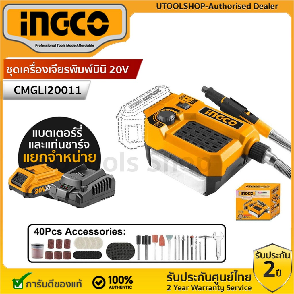 INGCO เครื่องเจียรสายอ่อนไร้สาย 20V เครื่องเจียรพิมพ์มินิ รุ่น CMGLI2001 เครื่องเจียรมินิไร้สาย(เครื่องเปล่า,ครบชุด)