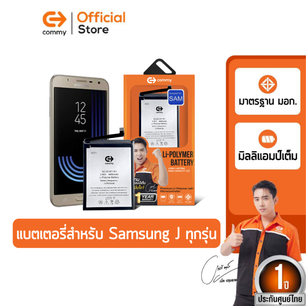 Commy แบตเตอรี่ samsung Galaxy J ทุกรุ่น J7/J7CORE/J4/J2/J4 Prime/J4/J5/J710/J7-2016/J6 แบตซัมซุง