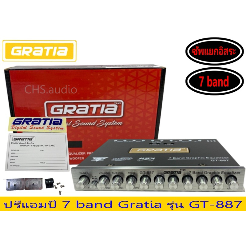🔥ปรีแอมป์ 7 band Gratia รุ่นGT887 แยกซับอิสระ จำนวน1ตัว