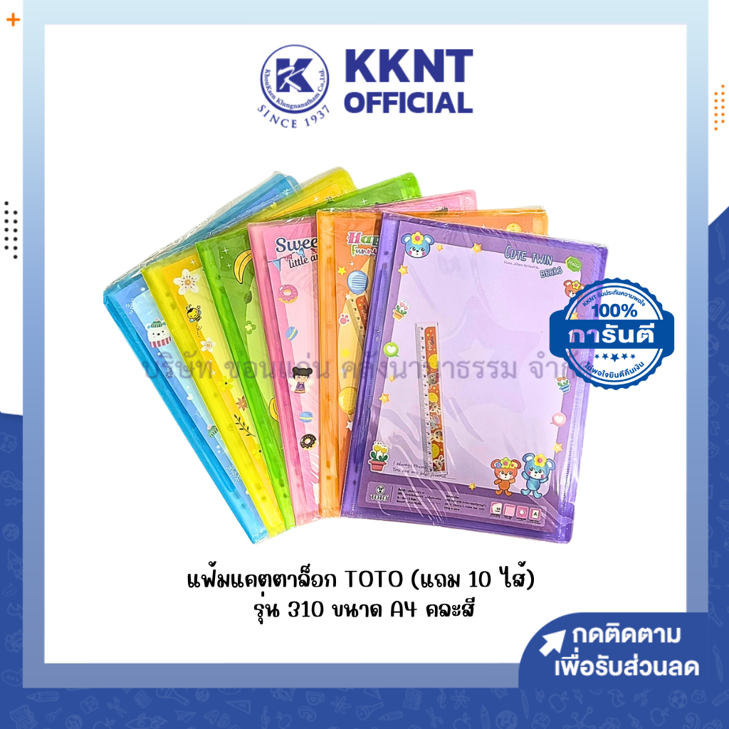 💙KKNT | แฟ้มแคตตาล็อก ปกสอด TOTO ขนาด A4 No.310 คละสี (10ไส้)  ราคา/แฟ้ม