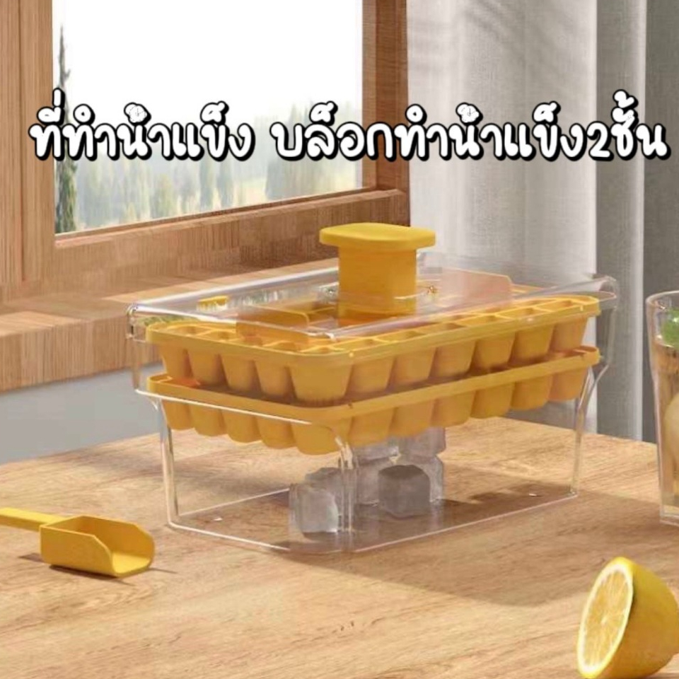 ถาดทำน้ำแข็ง แบบใหม่  ถาดทำน้ำแข็ง 2 ชั้น  มีฝาปิด แม่พิมพ์ทำน้ำแข็ง 68 ช่อง