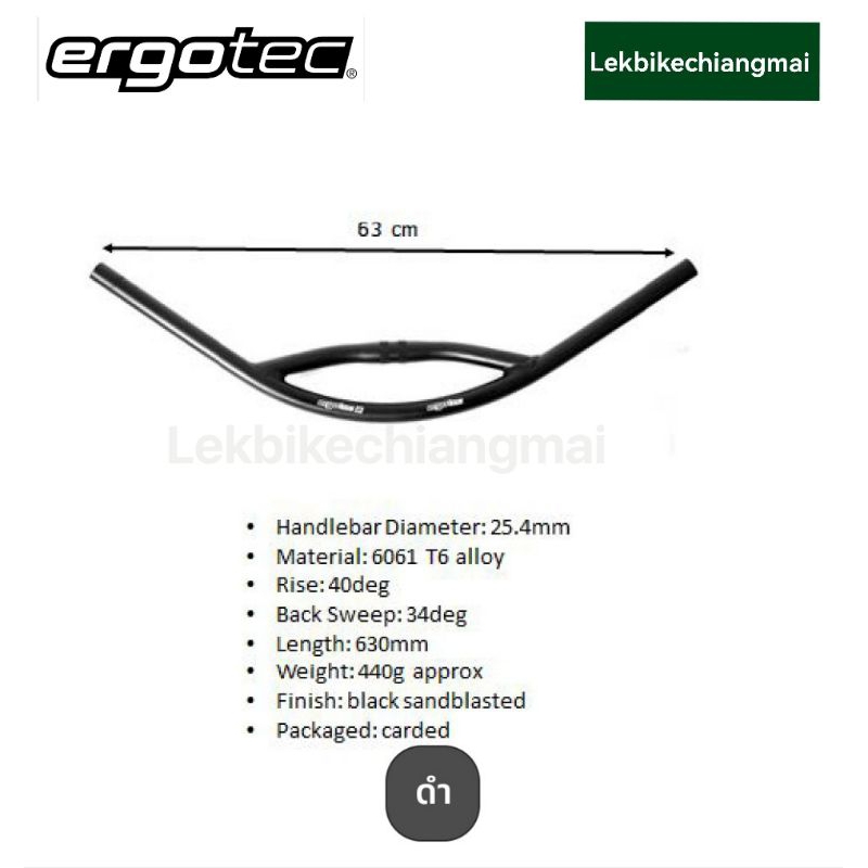 ERGOTEC แฮนด์ตัวยู รุ่น Space HANDLEBAR SPACE