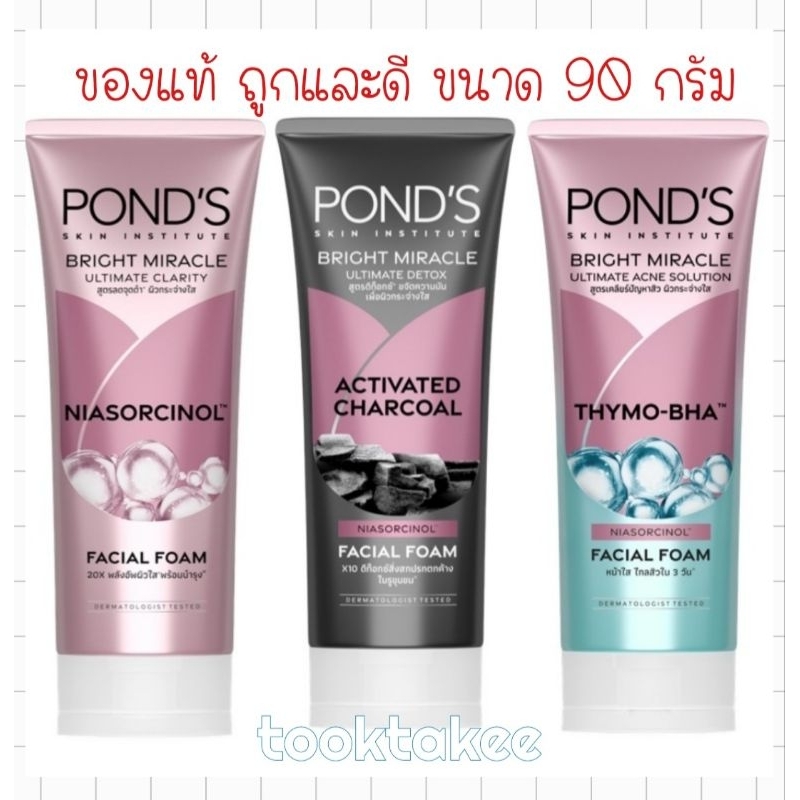POND'S พอนด์ส โฟมล้างหน้า ไบรท์ มิราเคิล  90 กรัม พอน