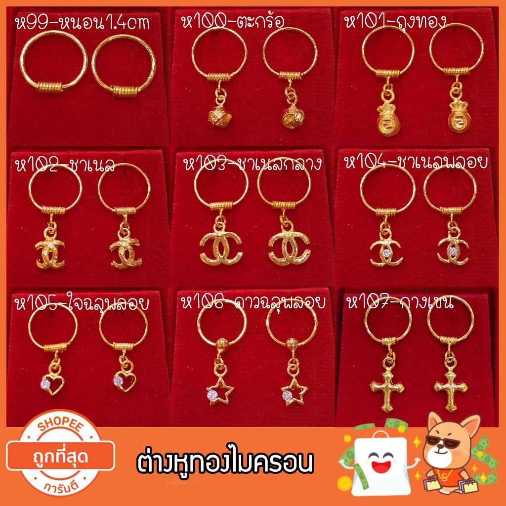 เซ็ต7/9 ต่างหูห่วงทองไมครอน ต่างหูทองหุ้ม หุ้มทอง งานเศษทอง