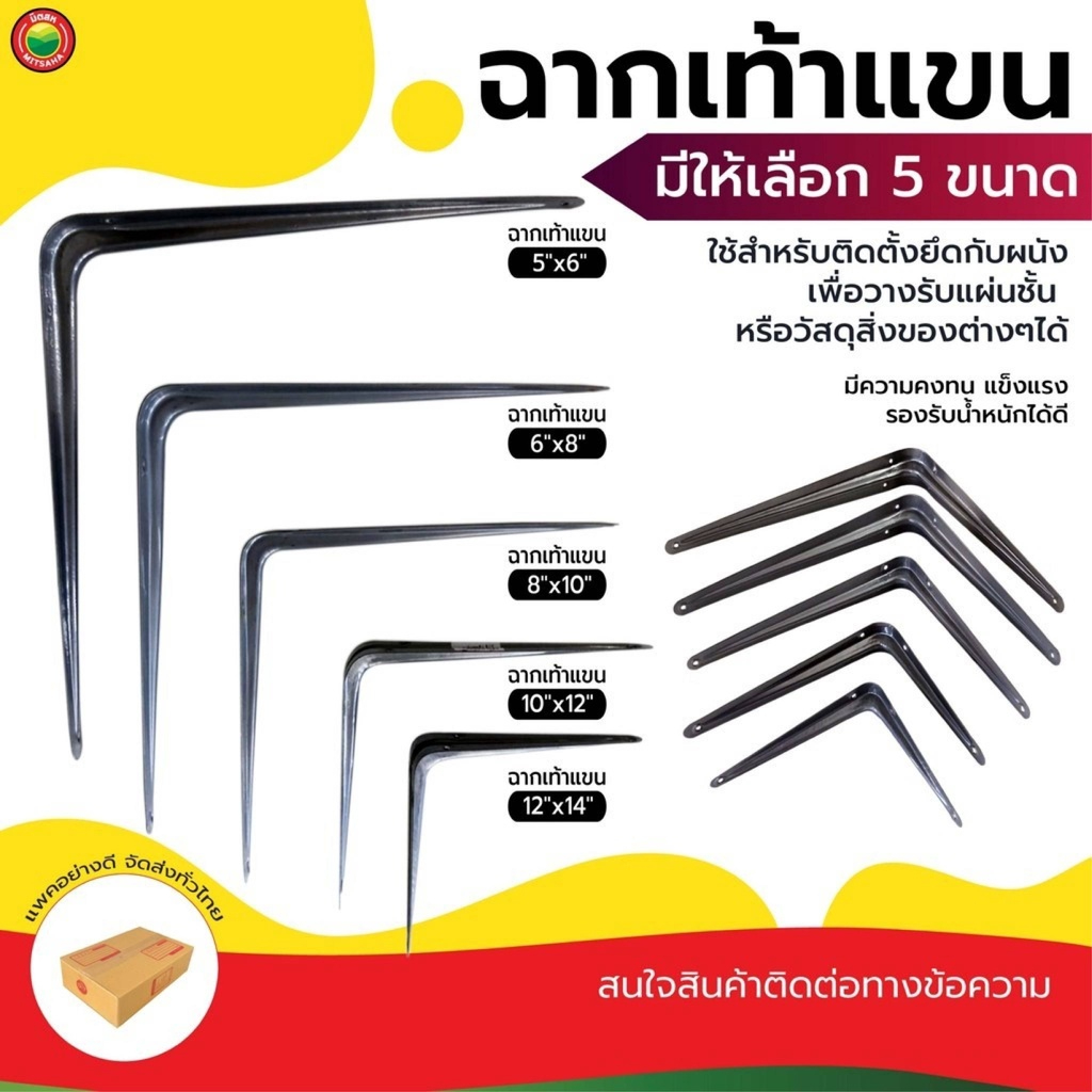 ฉาก เท้า แขน ตัว แอล เหล็ก สี เงิน BRACKET SILVER ขายเป็นอัน ติด ยึด ผนัง วาง ไม้ สิ่ง ของ รับ ชั้น เฟอร์นิเจอร์ มิตสห