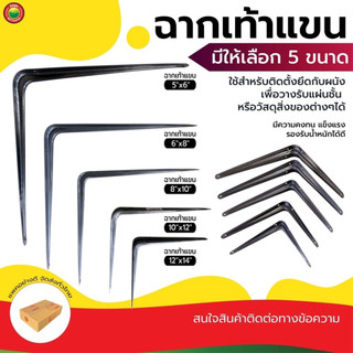 ฉาก เท้า แขน ตัว แอล เหล็ก สี เงิน BRACKET SILVER ขายเป็นอัน ติดยึดผนังวางสิ่งของ เฟอร์นิเจอร์ มิตสห