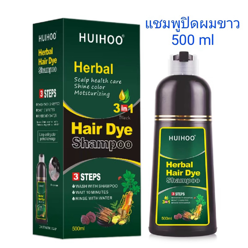{ก104}ไม่แชมพูเปลี่ยนสีผม HUIHOO Hair Dye Shampoo แชมพูปิดผมขาว แชมพูหยุดหงอก ใช้งามง่าย แค่สระ ขนาด