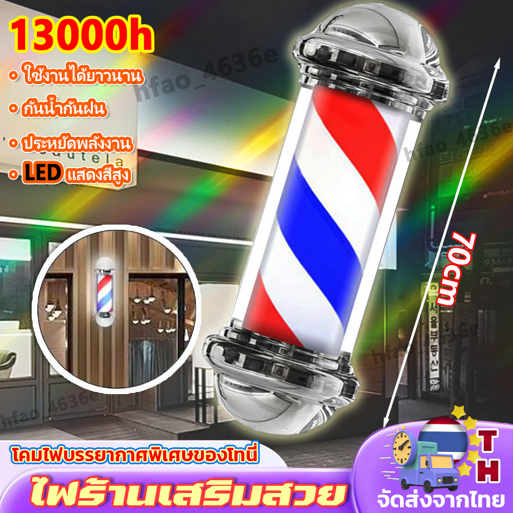 ไฟหมุนร้านเสริมสวย ไฟหมุนร้านเสริมสวยวินเทจ 70 ซม LEDไฟหมุนหน้าร้านเสริมสวย กันน้ำ กันแดด คุณภาพเชื่อถือได