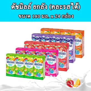 [✅โค้ดส่งฟรี+🎫โค้ดคุุ้ม] [ลด50%ในไลฟ์] ดัชมิลล์ นมเปรี้ยว ยูเอชที ขนาด 180 มล ลังละ 24 กล่อง (ส่งฟรี)