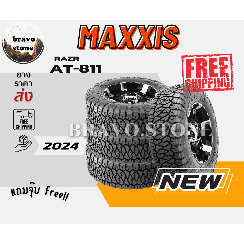 MAXXIS รุ่น AT-811 ยางขอบ15-18 ยางใหม่ปี 2024 (ราคาต่อ 4 เส้น) แถมฟรีจุ๊บลมยาง