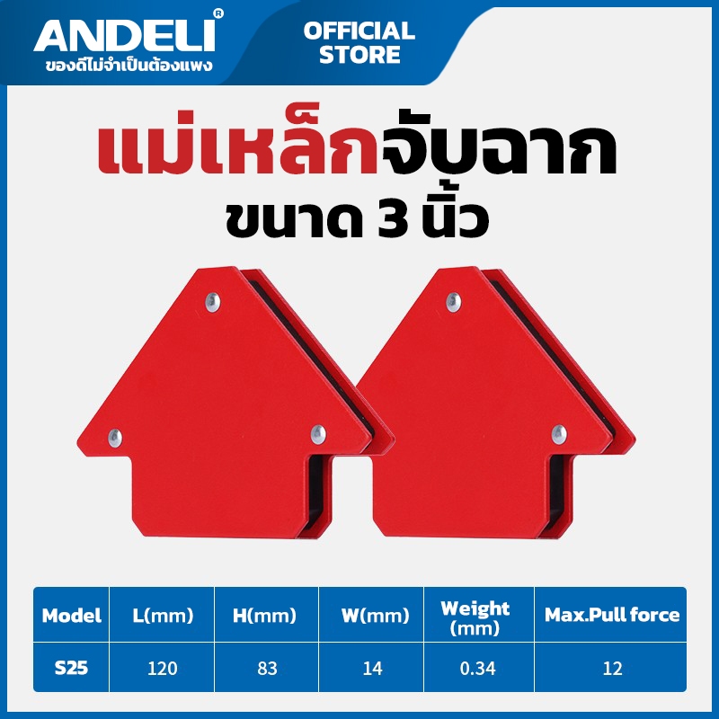 ANDELI แม่เหล็กจับฉาก S25 / T120 / S75