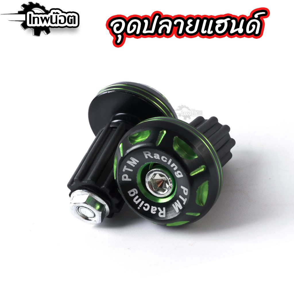 อุดปลายแฮนด์แต่ง ใส่แฮนด์เดิมได้ทุกรุ่น ใส่แฮนด์มงกุฏได้ ใส่ PCX Wave Click Scoopy Zommer Nmax Aeroxตุ้มปลายแฮนด์ทูโทน ราคา ถูกที่สุด ดีลบีเคเค แกลเลอรีภาพที่ 2