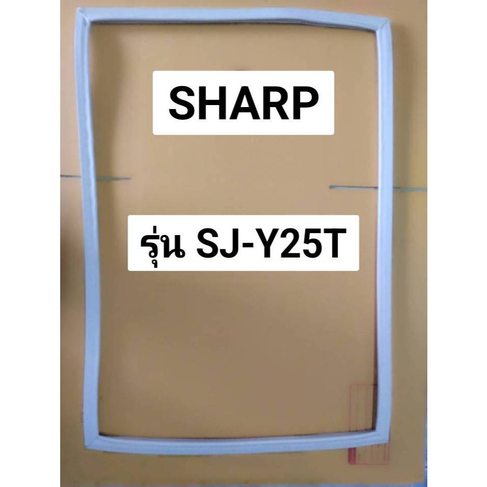 112 ขอบยางตู้เย็น SHARP ตู้เย็น 2 ประตู รุ่น SJ-Y25T-SL