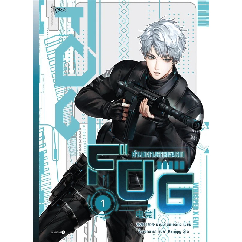 เช่านิยายวาย  : FOG ท่ามกลางสายหมอก 1-3 จบ