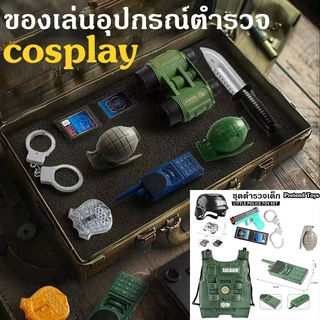 ชุดตำรวจเด็ก อุปกรณ์ตำรวจเด็ก ของเล่นตำรวจ ปืนของเล่น กุญแจมือ วิทยุสื่อสาร ป้าย ชุดบทบาทสมมุติ หมวกกันน็อค ชุด 8 ชิ้น