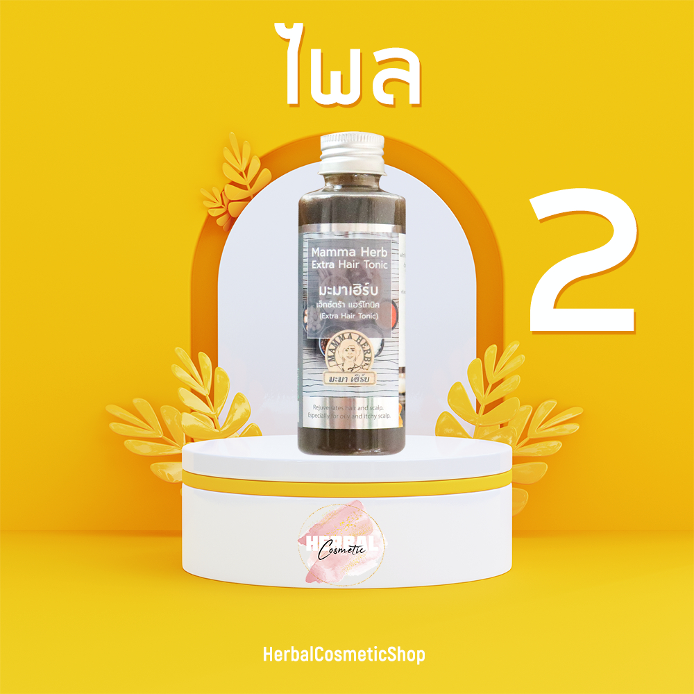 มะมาเฮิร์บ99  - น้ำยาไพลเบอร์ 2