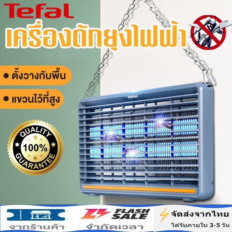 Tefal ที่ดักยุง ไฟไล่ยุง ดักยุง กันยุงไฟฟ้า ดักยุงไฟฟ้า เครื่องช็อตยุงขายดี 8W 10W ไฟล่อแมลง เครื่องดักยุงแมลงไฟฟ้า