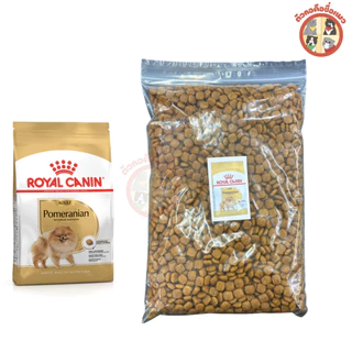 [แบ่งขายจากกระสอบ] Royal Canin (โรยัล คานิน อาหารสุนัข) อาหารเกรดพรีเมี่ยม อาหารสุนัขทุกช่วงวัย Dog food