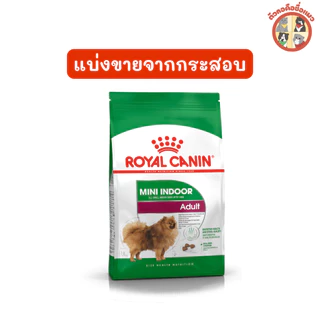 [แบ่งขายจากกระสอบ] Royal Canin (โรยัล คานิน อาหารสุนัข) อาหารเกรดพรีเมี่ยม อาหารสุนัขทุกช่วงวัย Dog food