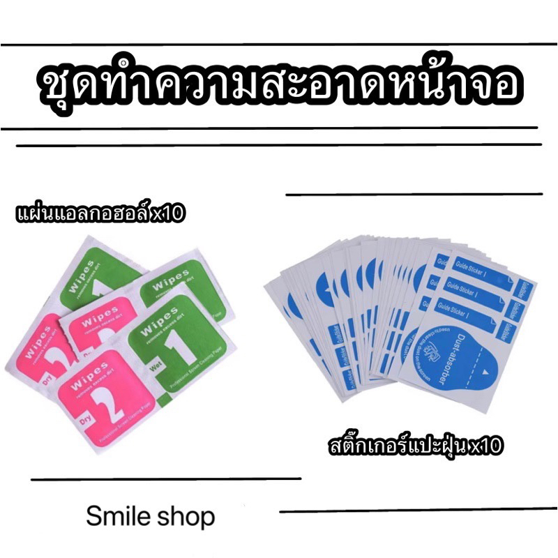 （สงจากไทย)ชุดอุปกรณ์ติดฟิล์ม/สติ๊กเกอร์ ชุดทำความสะอาด หน้าจอแผ่นแอลกอฮอล์ สติ๊กเกอร์แปะฝุ่น แผ่นรีดฟิล์ม ไม้รีดฟิล์ม