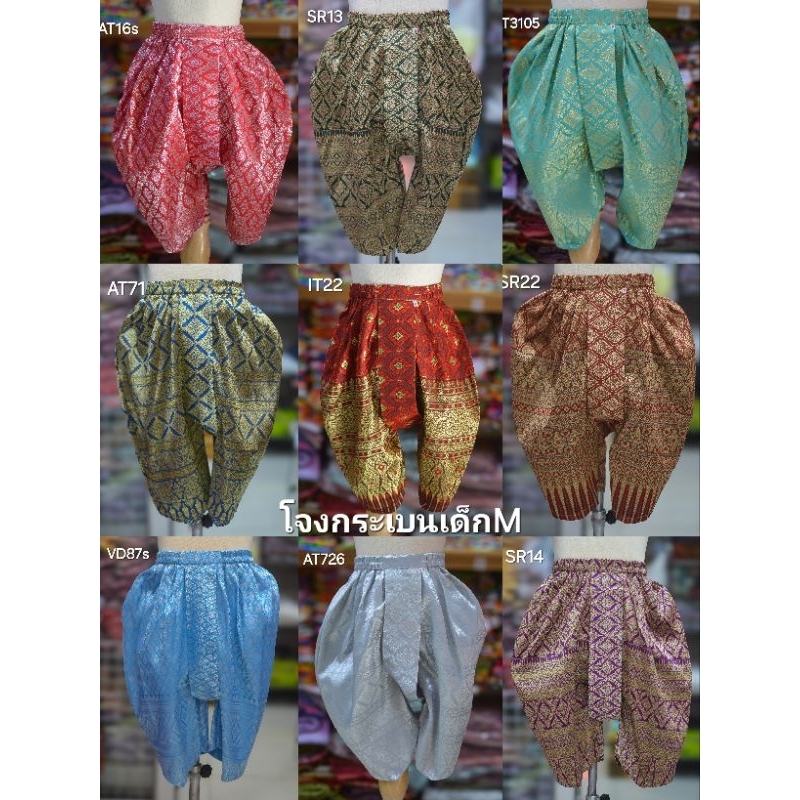 โจงกระเบนผ้าไหมยกดอกเด็ก size M(6-7ขวบ)