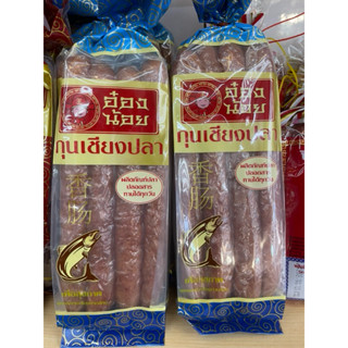 กุนเชียงปลาเกรดเอ(450 กรัม)ตราอ๋องน้อย เกรดเอมันน้อย