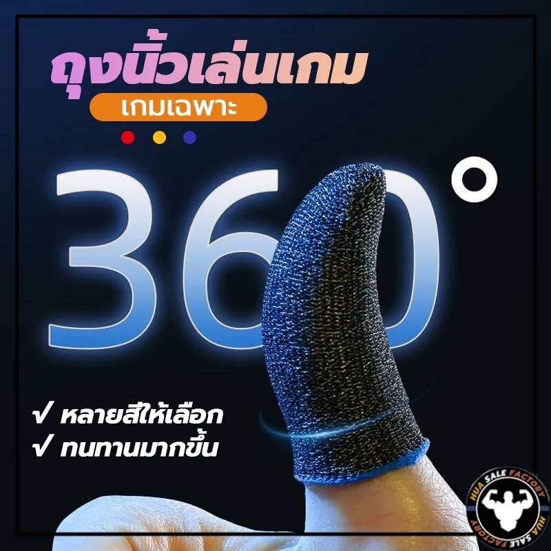 ถุงนิ้วเล่นเกมส์ ถุงมือเล่นเกมส์ กันลื่นและป้องกันเหงื่อ บอกลาความชื้น เกมมิ่ง  พกพาง่าย ถุงมือเล่นเกม 1คู่ thumbnail 4