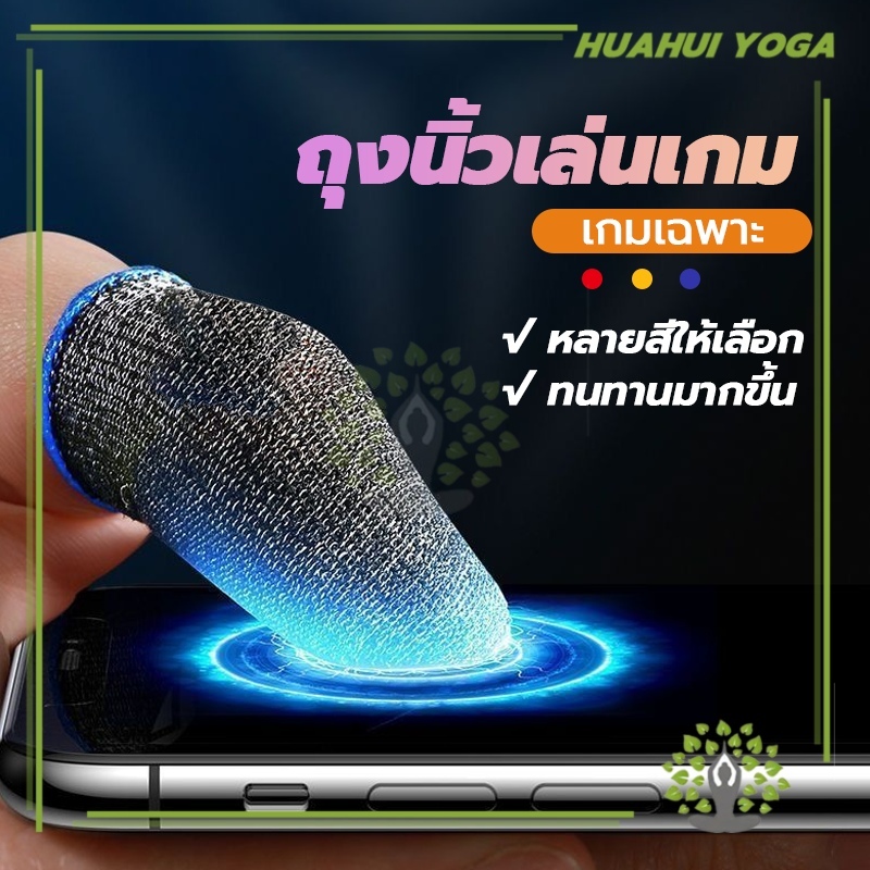 ถุงนิ้วเล่นเกมส์ ถุงมือเล่นเกมส์ บอกลาความชื้น เกมมิ่ง  พกพาง่าย ถุงมือเล่นเกม 1คู่ กันลื่นและป้องกันเหงื่อ