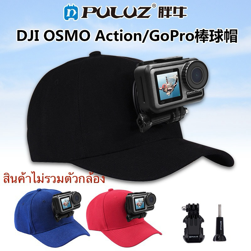PULUZ หมวก พร้อมฐาน ,ขาเจ(J-hook),สกรู ใส่กล้องแอคชั่น กล้องโกโปร for Gopro Baseball Hat for Action camera  หมวกแก็ป