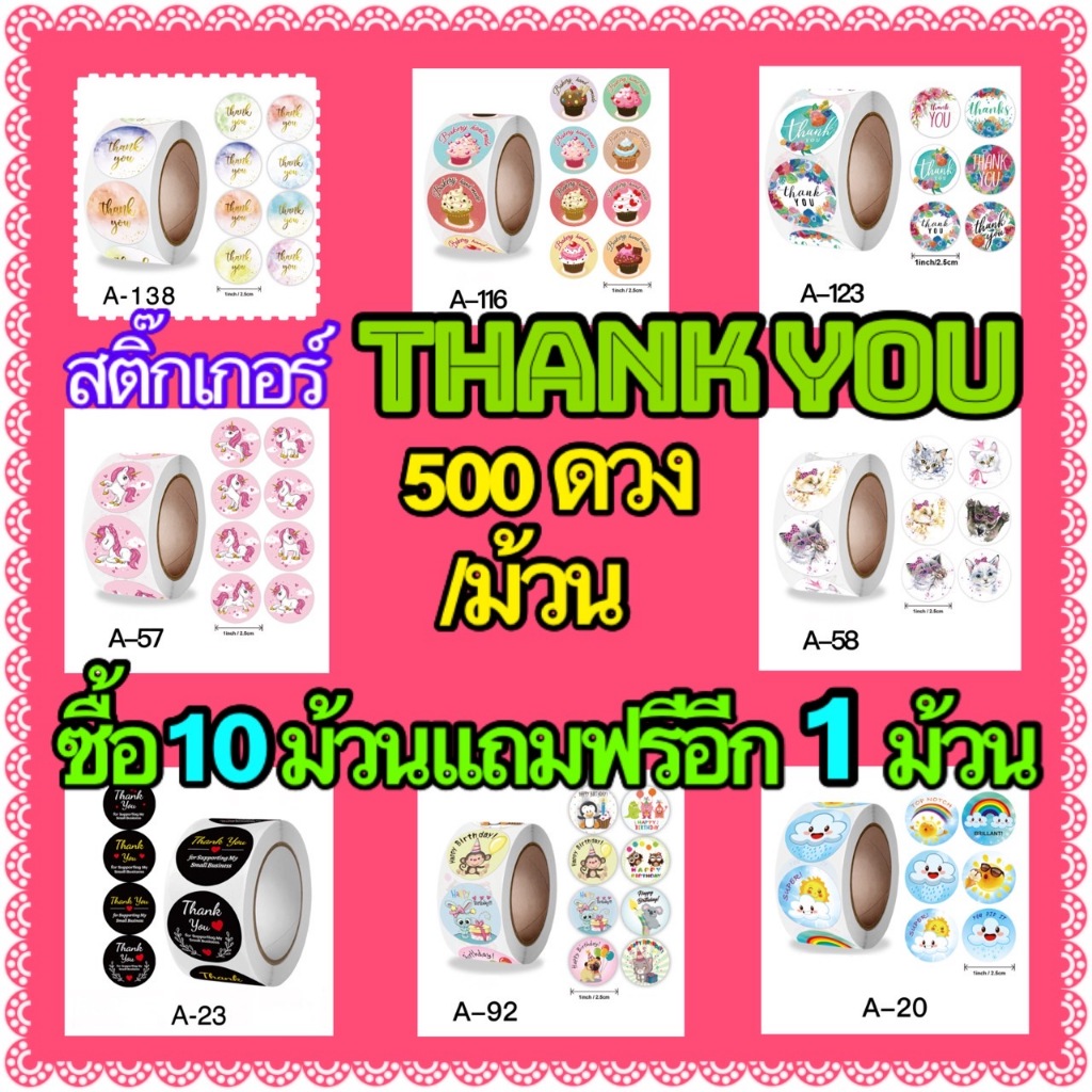 สติ๊กเกอร์พิมพ์ “Thank You”แทนคำขอบคุณ วงกลม 1”( 2.5 ซม.) 500 ดวง/ม้วน