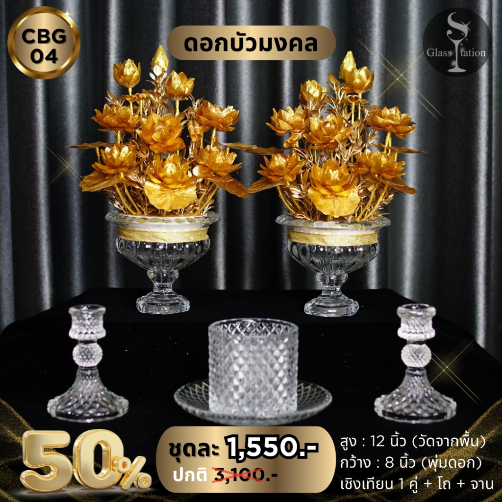 CBG-04 พานบัวคู่สีทอง สูง 12 นิ้ว