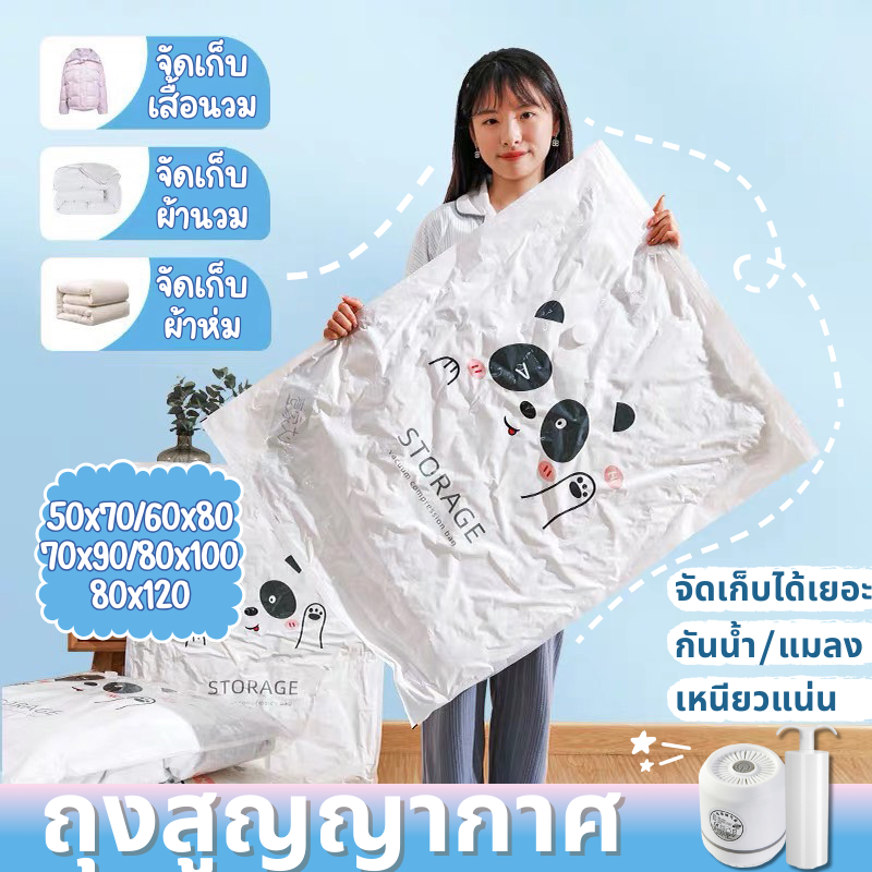 ถุงสูญญากาศลายใหม่ ถุงสูญญากาศลายเก็บผ้า ผ้าห่มถุงหนา(ราคาต่อ1ชิ้น)พร้อมส่ง