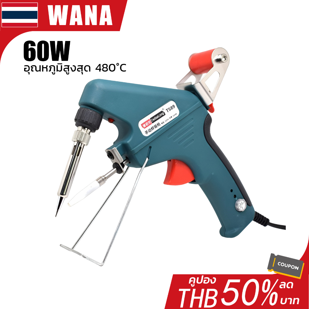 หัวแร้งปืน 60W 220V หัวแร้งบัดกรี อุปกรณ์บัดกรีป้อนตะกั่วอัตโนมัติ ปืนหัวแร้ง หังแร้งบัดกรี ปืนบัดกรี หัวแร้งบัดกรีไฟฟ้า