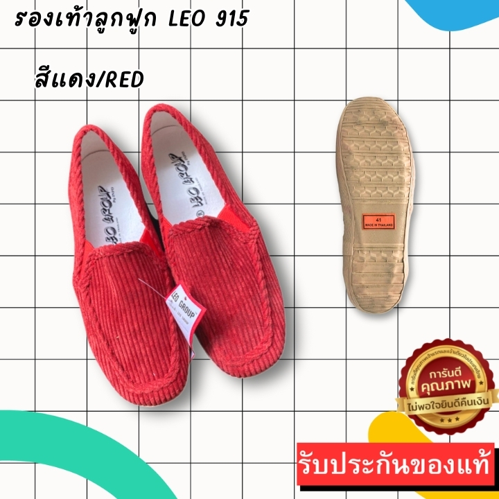 🔥ถูกสุด•ส่งไว•แท้ชัวร์🔥รองเท้าลูกฟูกสลิปออน แฟชั่น ผ้านิ่ม ยี่ห้อLEO รหัส915