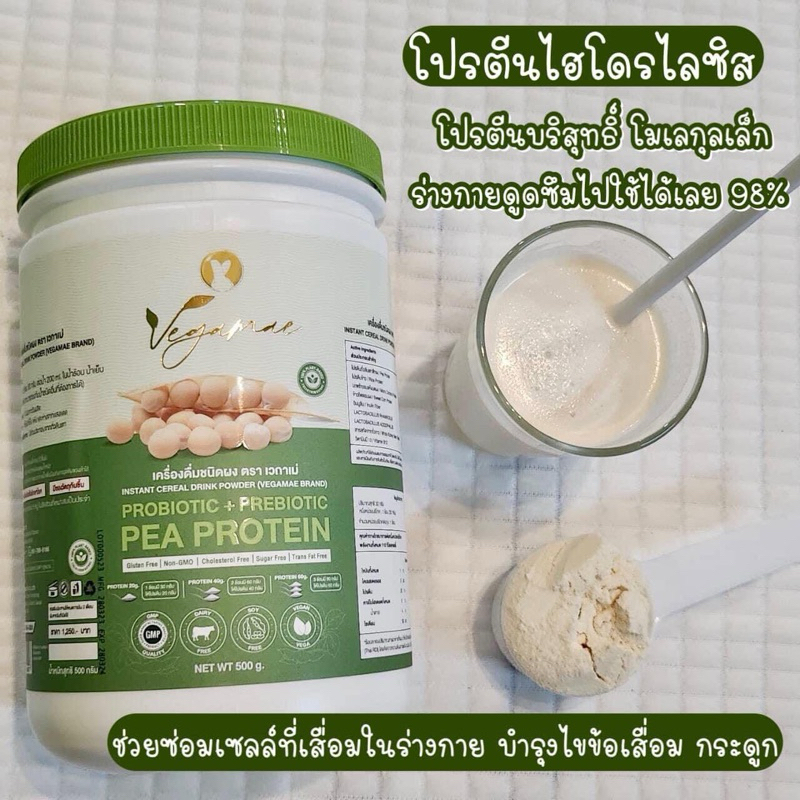 โปรตีนพืชเวกาเม่(Vegamae)