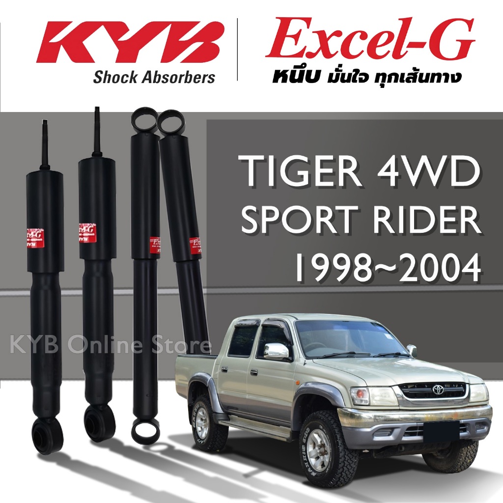 KYB Excel-G โช๊คอัพ TOYOTA TIGER SPORT RIDER โตโยต้า ไทเกอร์ ปี 1998-2004