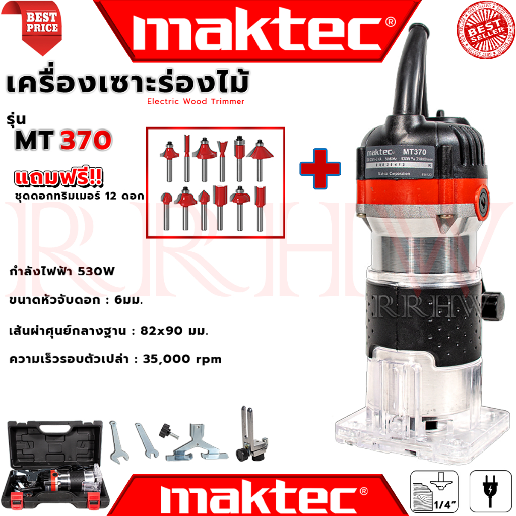 MAKTEC Electric Wood Trimmer เครื่องเซาะร่อง ทริมเมอร์ ชุดดอกทริมเมอร์ 12ดอก รุ่น MT370 (งานเทียบ) การันตี