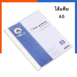 ไส้แฟ้ม A5 ซองอเนกประสงค์ แพค 20 ซอง ORCA 7รู ออร์ก้า SP-040 ซองเอกสาร ซองแฟ้ม เอห้า US.Station