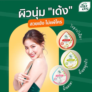 สบู่ก้อนกลม อิงอร สบู่จากสมุนไพรธรรมชาติ เพื่อผิวกระจ่างใส สบู่อิงอร
