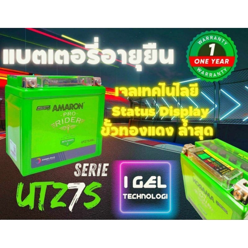 แบตเตอรี่่AMARON ขนาด7แอมป์ UTZ7SiGEL มีไฟเช็คสถานะรุ่นใหม่ล่าสุด